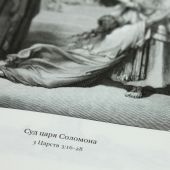 Библия в гравюрах Гюстава Доре (РБО)
